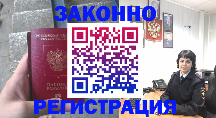 прописка законно в Котельниче