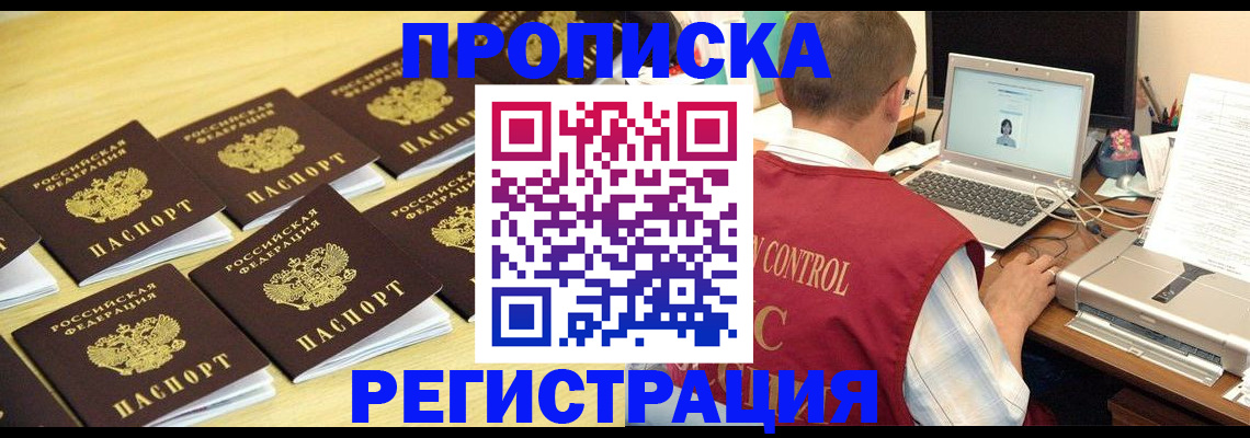 купить прописку в Котельниче