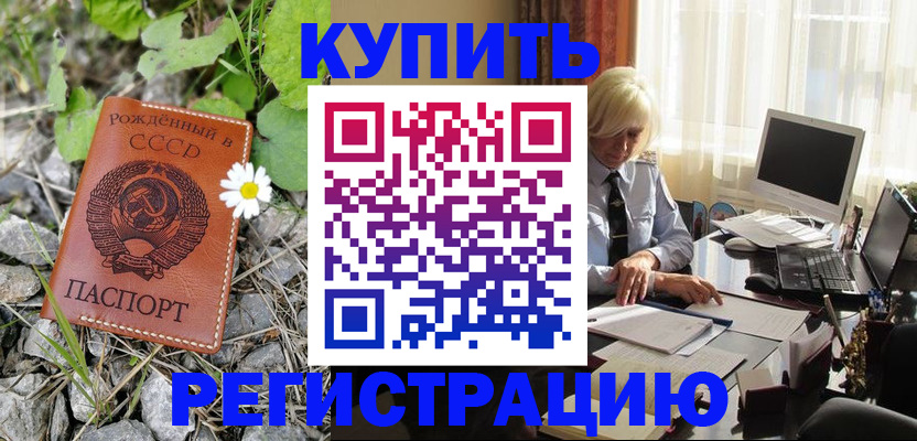 временная регистрация недорого в Котельниче