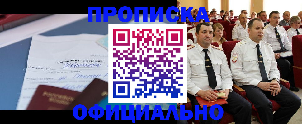 прописка для работы в Котельниче